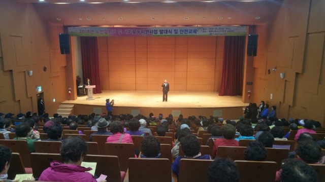 ▲ 광명시청소년수련관 대공연장에서 2018년 노인사회활동지원사업단 발대식이 개최됐다. 광명시 제공