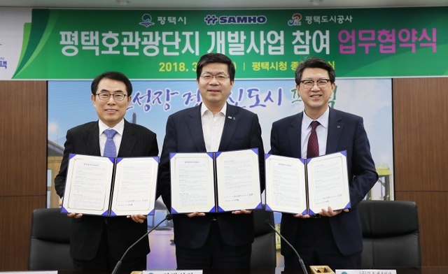 ▲ 평택시 평택호관광단지 개발 사업에 탄력 (주)삼호 MOU 체결