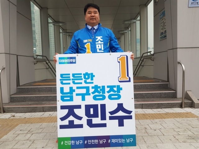 ▲ 조민수 남구청장 예비후보가 출근길 전철역 앞에서 명암대신 피켓홍보로 유권자 관심을 끌고 있다.