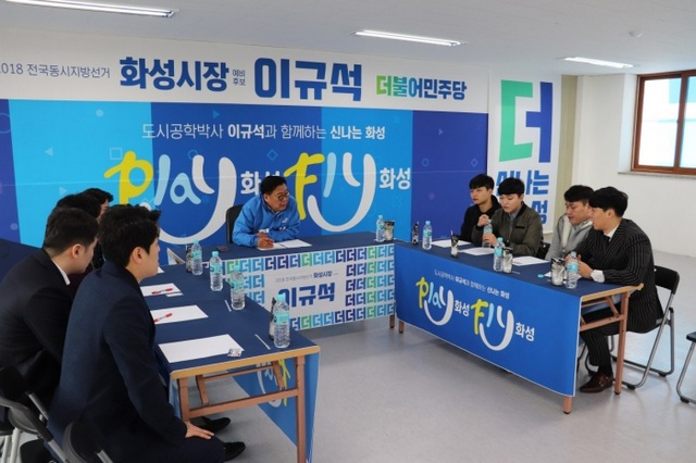▲ 이규석 화성시장 예비후보, 청년 취업 문제 해결 위한 프로그램 정례화 약속