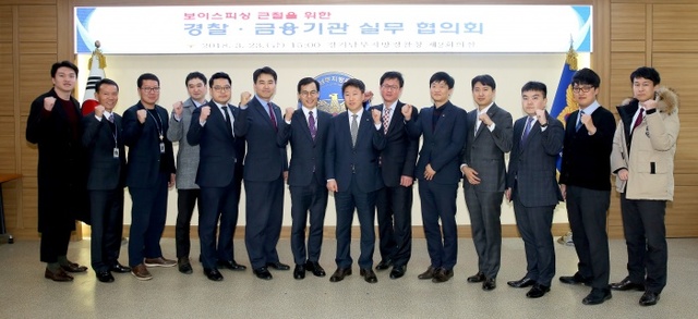 ▲ 보이스피싱근절 실무협의회