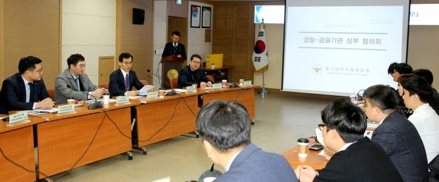▲ 보이스피싱근절 실무협의회2
