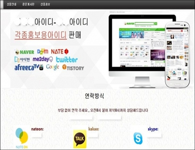 ▲ 아이디 불법거래 웹사이트 및 게시물 예시. 자료/방송통신위원회