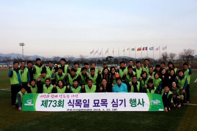 ▲ 군포 시설관리공단 시민과 함께하는 식목행사