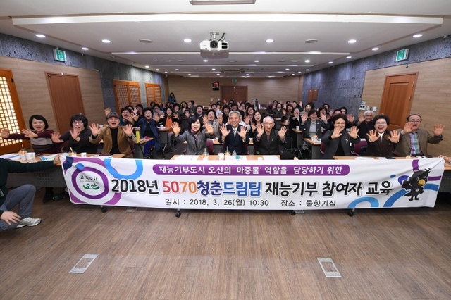 ▲ 1. 5070 재능기부단1