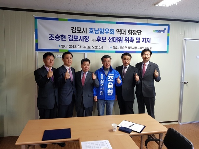 ▲ 호남향우회 역대 회장단 조승현 지지선언