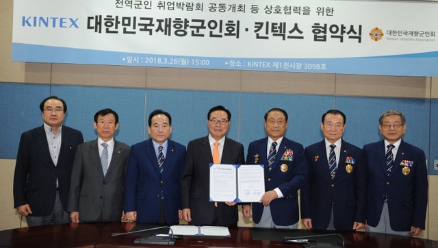 ▲ 대한민국 재향군인회와 ㈜킨텍스가 상호협력을 위한 업무협약을 체결, 김진호 대한민국 재향군인회장과 임창렬 ㈜킨텍스 등이 기념촬영을 하고 있다.