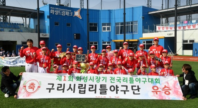 ▲ 26일 화성드림파크 리틀야구장에서 막을 내린 ‘제1회 화성시장기 전국리틀야구대회’에서 A조 우승을 차지한 구리시 선수들이 기념촬영을 하고 있다.김시범기자
