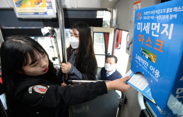 ▲ 수도권 지역에 올해 들어 네 번째 미세먼지 비상저감조치가 발령된 26일 수원버스터미널에서 시민들이 버스에 비치된 마스크를 가져가고 있다. 경기도는 수도권 미세먼지 비상저감조치가 발령됨에 따라 도내 간선급행 버스 16개 노선 185대에 일회용 미세먼지 마스크를 1만8천여 매를 긴급 배포했다. 조태형기자