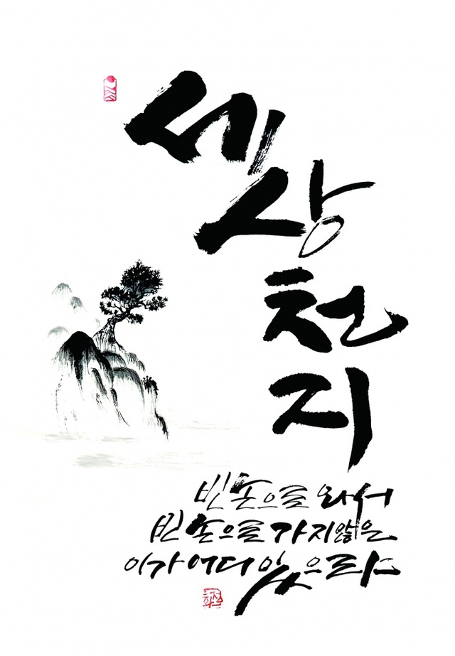 ▲ 안선영 세상천지
