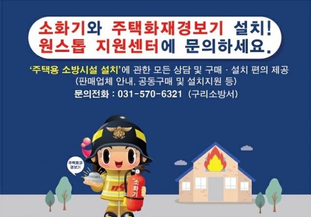 ▲ 구리소방서 보도자료사진 (3)