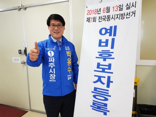 ▲ 박용수 예비후보 등록 사진