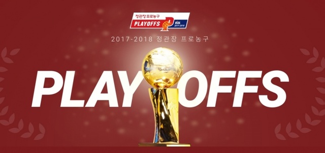 ▲ 프로농구 플레이오프