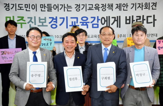 ▲ 전보성향 경기도교육감 예비후보들이 27일 경기도교육청에서 경기교육혁신연대의 경기교육정책 제안서를 전달받은 후 공정한 경쟁을 다짐하고 있다. (왼쪽부터) 송주명, 정진후, 구희현, 박창규 예비후보.  김시범기자