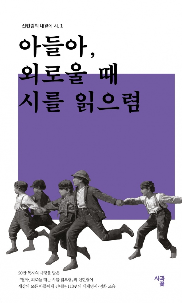 ▲ 아들아 외로울 때 시를 읽으렴