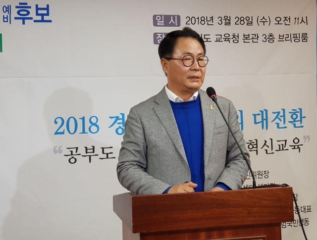 ▲ 송주명 경기교육감 예비후보 공약발표1