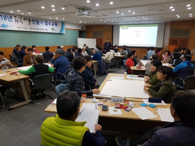 ▲ 희복마을만들기교육1