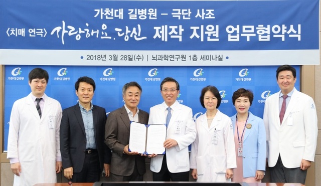 ▲ (가천대 길병원)극단 사조 치매 연극 제작 지원을 위한 협약 체결