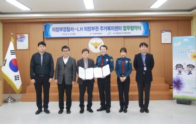 ▲ 지난달 29일 의정부경찰서는 LH 서울지역본부 의정부권주거복지센터와 LH 입주민의 범죄예방 및 주민안전을 위한 업무협약을 체결했다. 의정부경찰서 제공