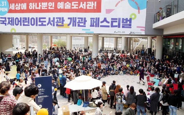 ▲ (사진)1-1용인국제어린이도서관 개관