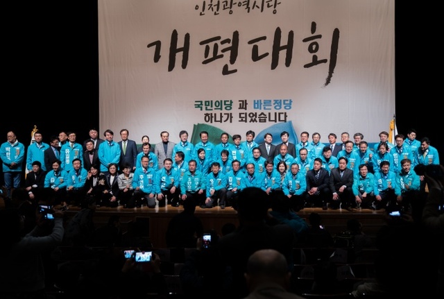▲ 바른미래당 인천시당 개편대회. 사진=바른미래당 인천시당 제공1
