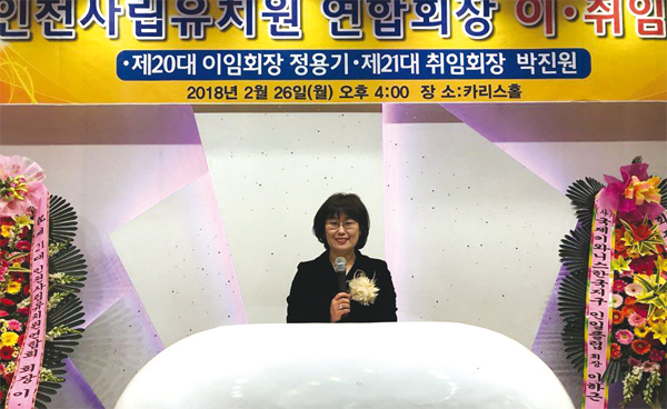 지난 2월 열린 취임식에서 박진원 신임회장이 인사말을 하고 있다.