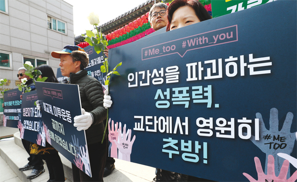 미투운동을지지하는불교시민사회 회원과 불자들이 13일 오후 서울 종로구 조계사에서 열린 ‘불자 위드유’ 회견에서 손팻말을 들고 구호를 외치고 있다.