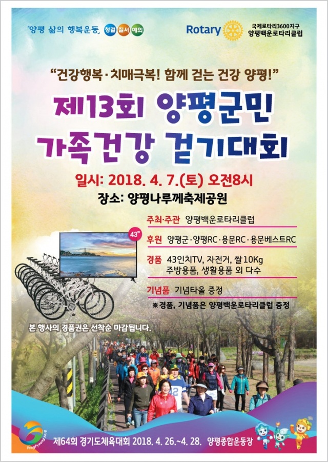▲ 01 가족건강 걷기 대회(포스터)