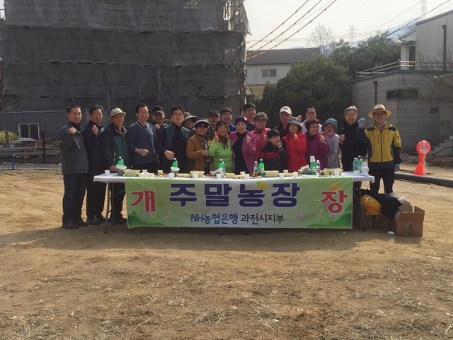 ▲ 과천농협, 주말농장
