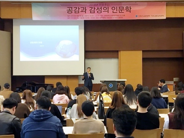 ▲ 삼육대 스미스교양대학 인문주간