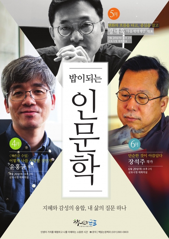 ▲ 군포-밥이 되는 인문학 2분기 강연