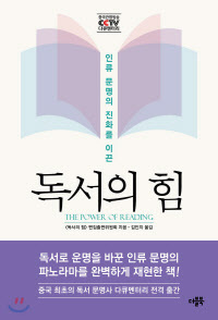 ▲ 독서의 힘