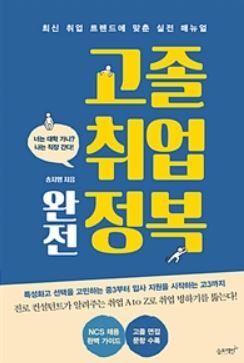 ▲ 고졸취업 완전정복