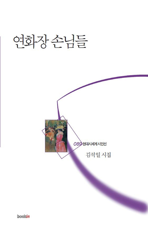 ▲ 연화장손님들