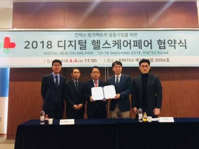 ▲ 킨텍스ㆍ㈜링크팩토리 관계자들이  ‘2018 디지털 헬스케어 페어’ 성공 개최 위한 업무협약을 체결하고 기념사진을 찍고 있다.(사진제공=킨텍스)