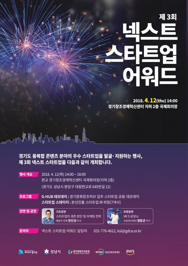 ▲ 경기콘진원 행사포스터