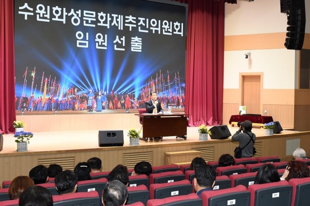 수원시청 대강당에서 열린 수원화성문화제추진위원회 출범식.
