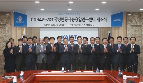 ▲ 한화시스템과 카이스트가 지난 2월 설립한 국방인공지능융합연구센터가 AI살상무기 개발 논란에 휩싸였다. 사진은 연구센터 개소식 장면. 사진/한화시스템