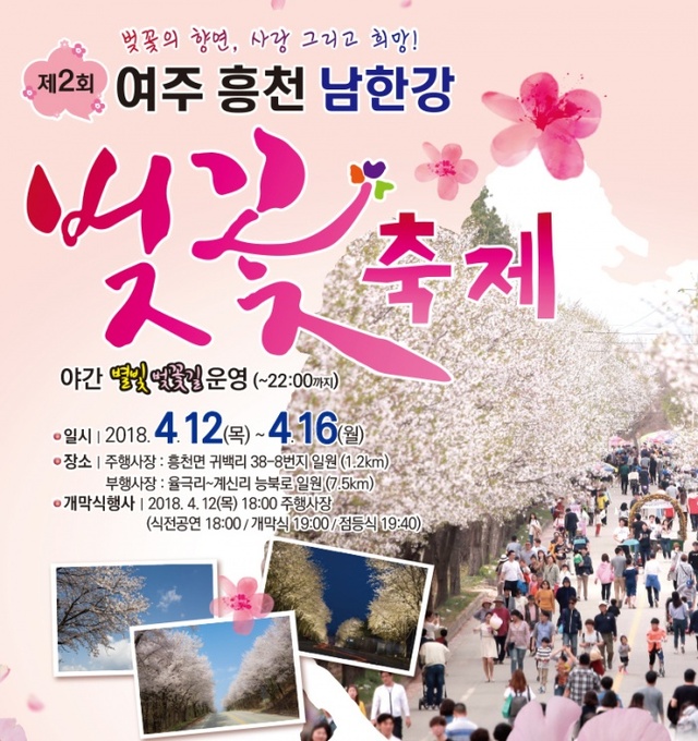 ▲ 흥천면_벚꽃축제_포스터 사본