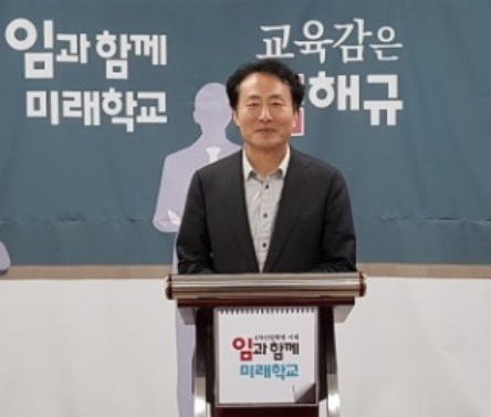 ▲ 임해규 경기도교육감 예비후보