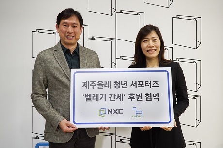▲ 게임 업체 넥슨의 지주회사 엔엑스씨가 제주올레 자원봉사단 '벨레기 간세'운영비를 3년 연속 전액 후원한다. 사진/엔엑스씨