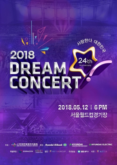 드림콘서트.jpg