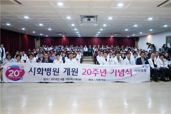 ▲ 시흥, 시화병원 개원20주년