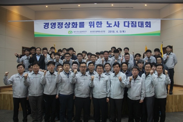 ▲ 동두천드림파워(주), LNG복합 적자 탈피를 위한 노사 다짐대회 개최