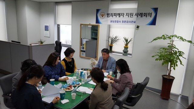 ▲ 지난 5일 분당경찰서 범죄피해자 지원 사례회의에 참석한 관계자들이 회의를 하고 있는 모습. 사진=분당경찰서 제공