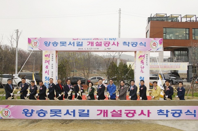 ▲ 왕송못서길_착공식12