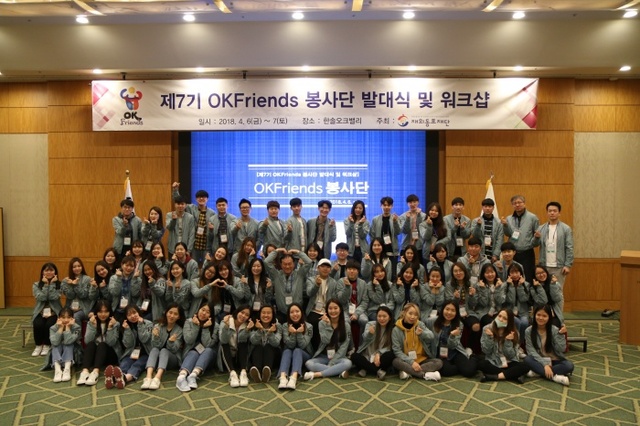 ▲ 제7기 OKFriends 발대식 및 워크샵.재외동포재단 제공