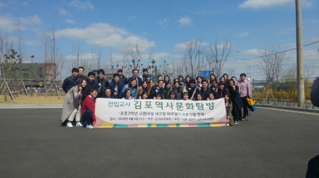 ▲ 김포 내고장 바로알기 프로그램 운영을 위한 사전 연수