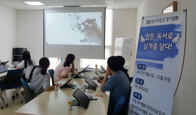 ▲ 웹툰창작체험관