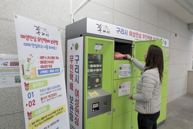 ▲ 0409 구리시 ‘여성 안심 무인택배 보관함’ 운영, 시민체감형 사업 자리매김